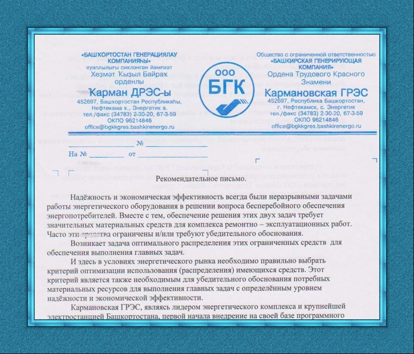 Отзыв Кармановская ГРЭС :: PDF File